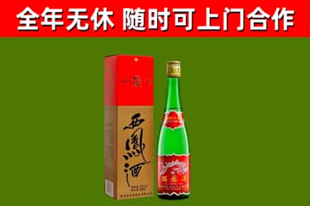 寿宁回收西凤酒